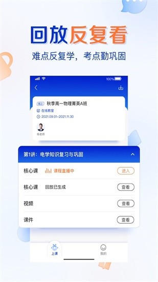 有道云教室官网版图1