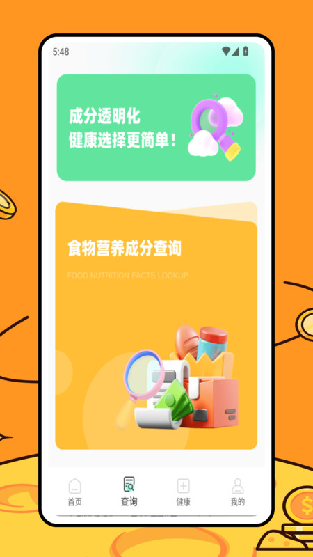 瘦身计划减肥app图1