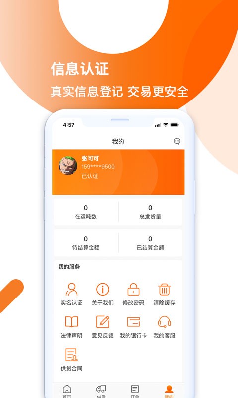 淘废废供应商app图1