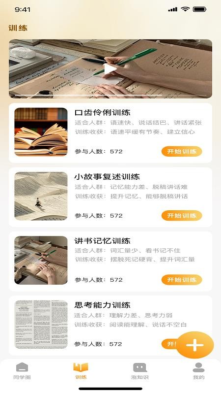 一棵树逻辑表达app图1