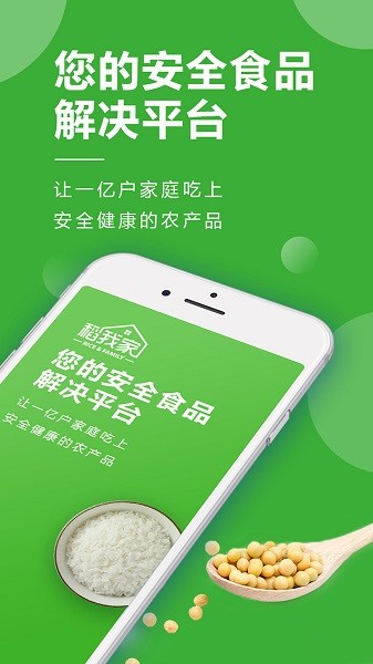 稻我家app图3