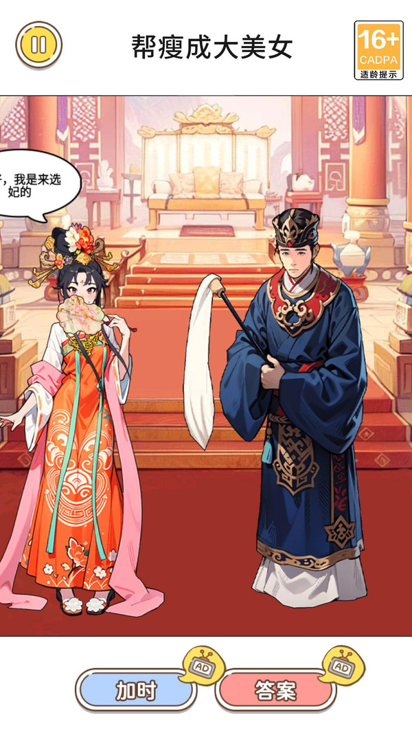化妆倍儿漂亮游戏图3