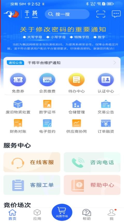 干将供应链app
