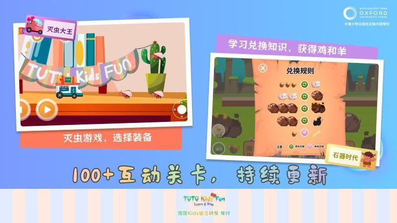 图图星球app图3
