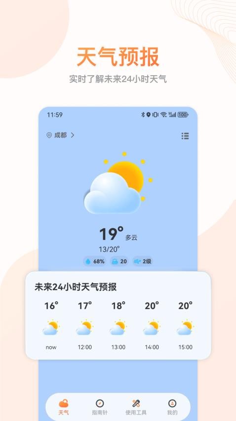 更准指南针app图1