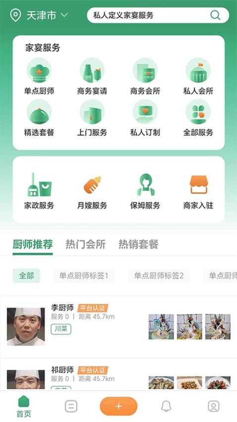 香美福家宴app图4