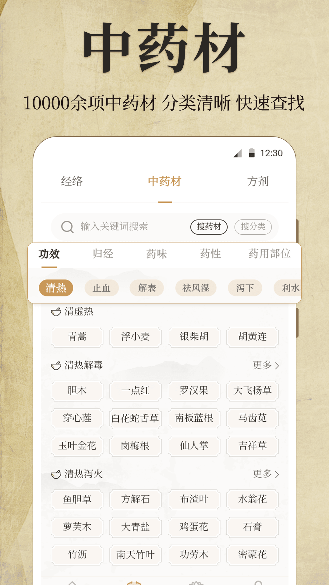 中医iBody经络穴位软件图2