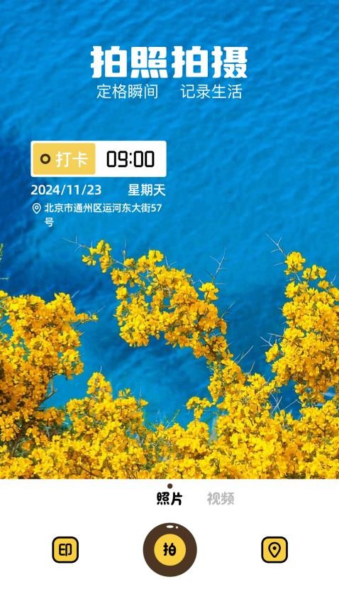 万能打卡相机app图1