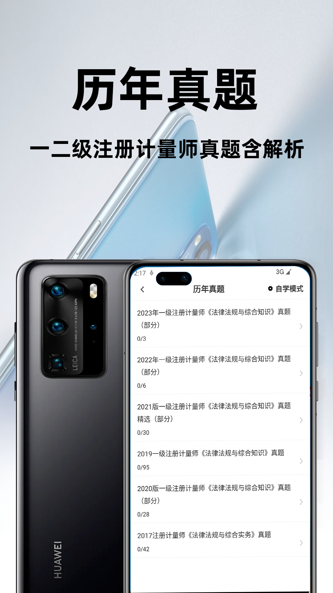 注册计量师百分题库app图1
