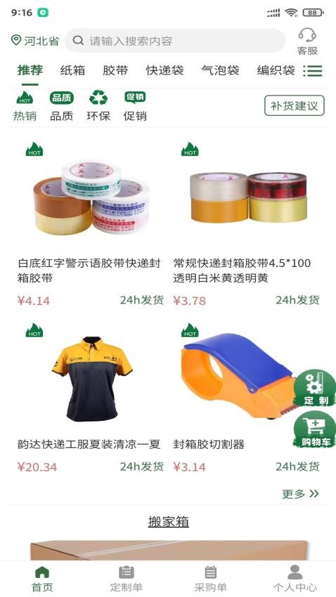 团好材APP图1