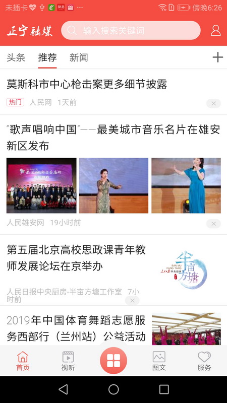 正宁融媒官网版