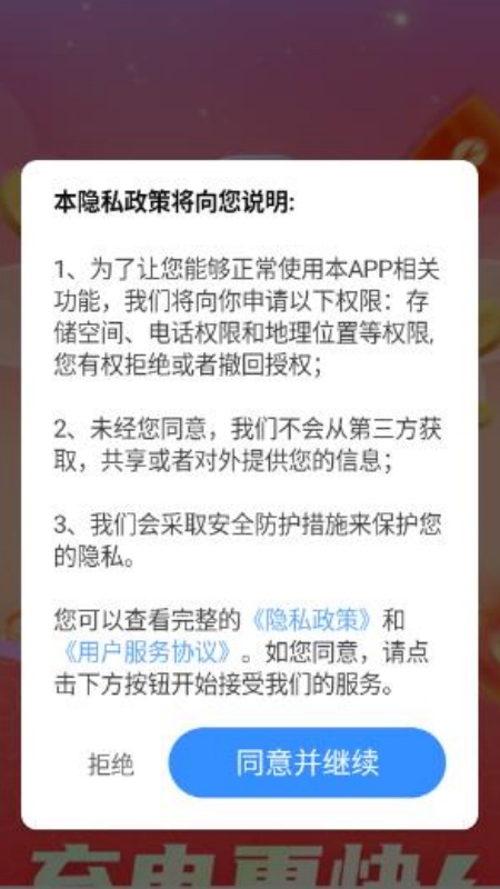 好找充电app图2