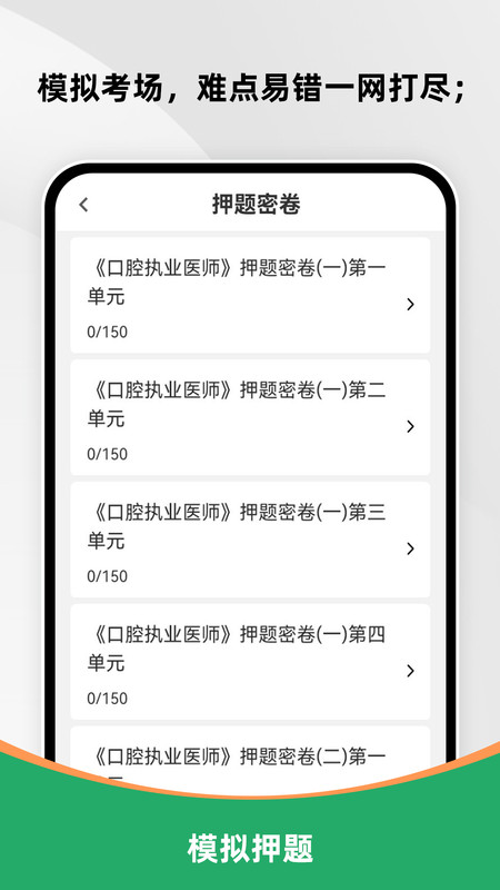 口腔执业医师刷题库app图3