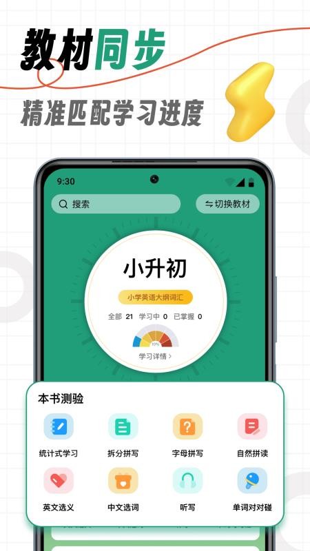 海马记单词app图3