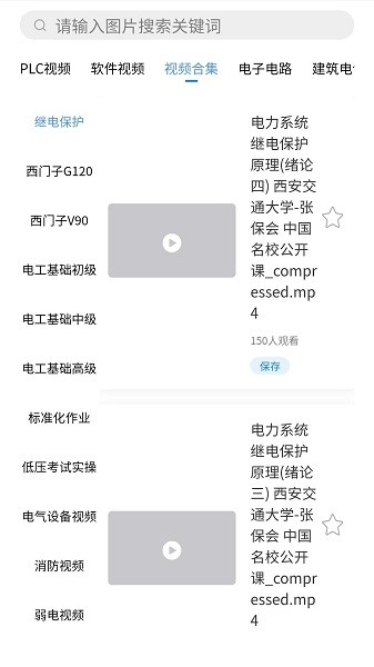 掌上电工app