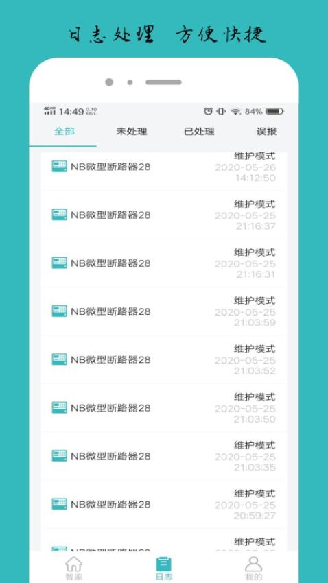 逸慧家app图4