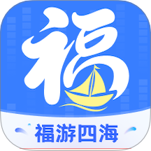 福游四海app图标