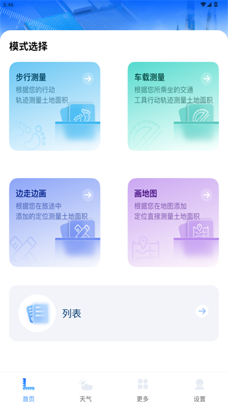 手机测亩测量仪app图3