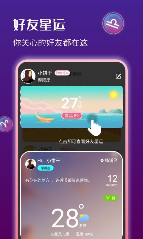 星运天气app图4