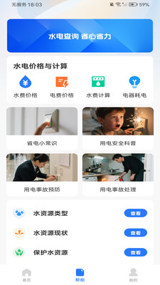 邻里水电查询安卓版