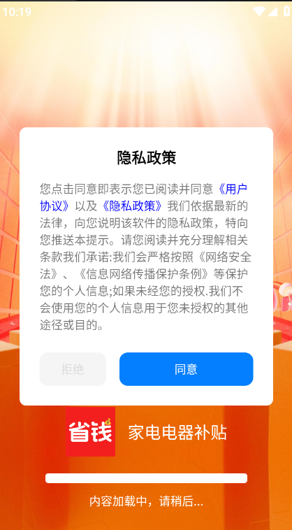 家电电器补贴安卓版图3
