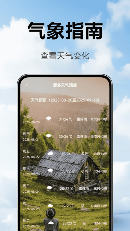 天气准时播报app图3