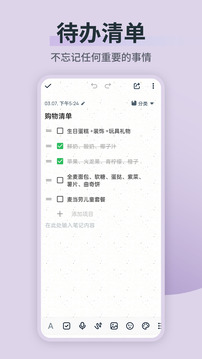备忘录记事便签app图2