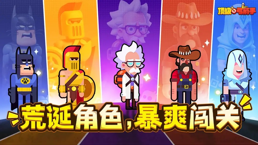 顶级弓箭手游戏