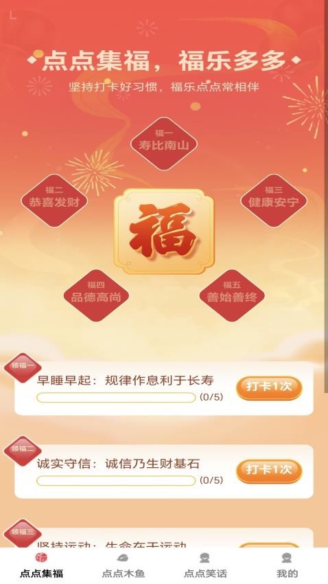 福乐点点app图1