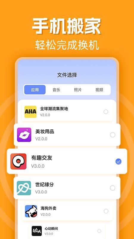 手机克隆一键互传app图1