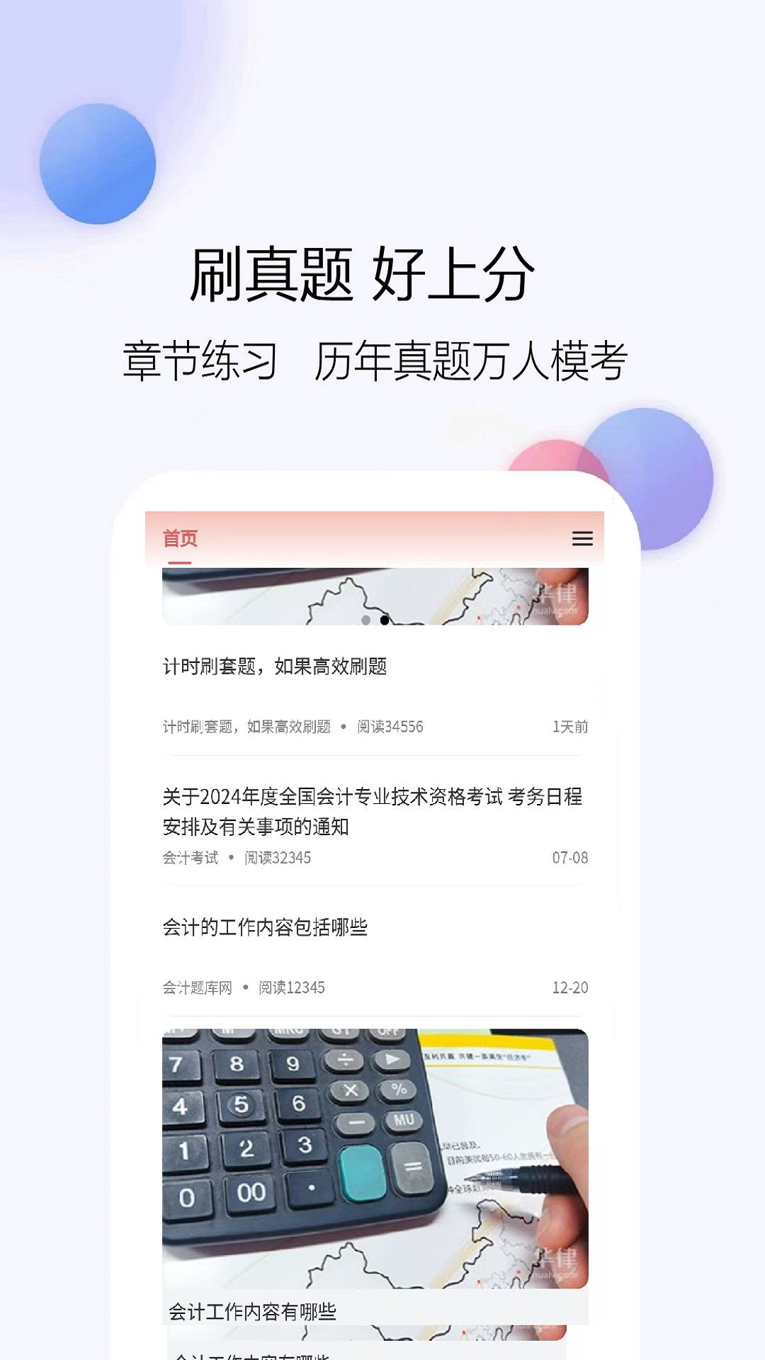 会计题库网app图2