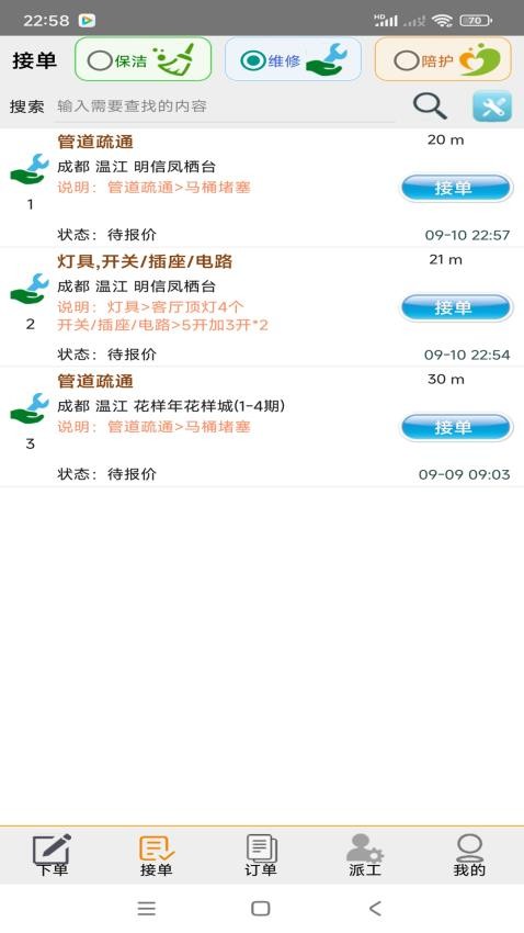 互帮家政APP图1