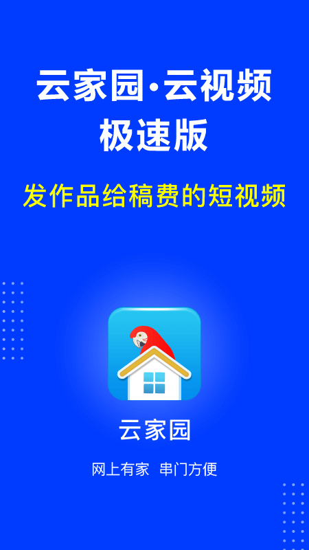 云家园极速版最新版图4