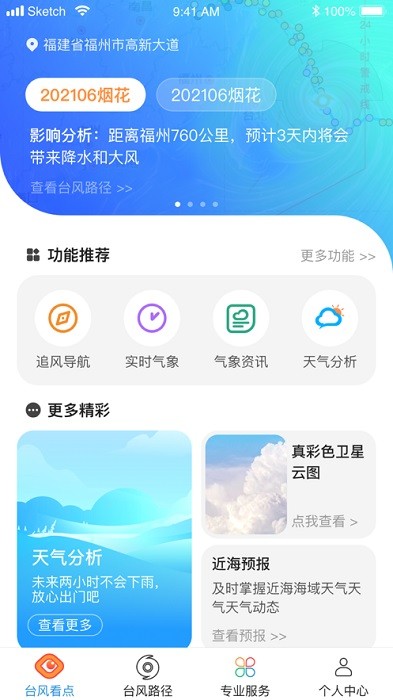 实时台风路径app图2