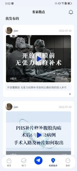 普外有道app图1