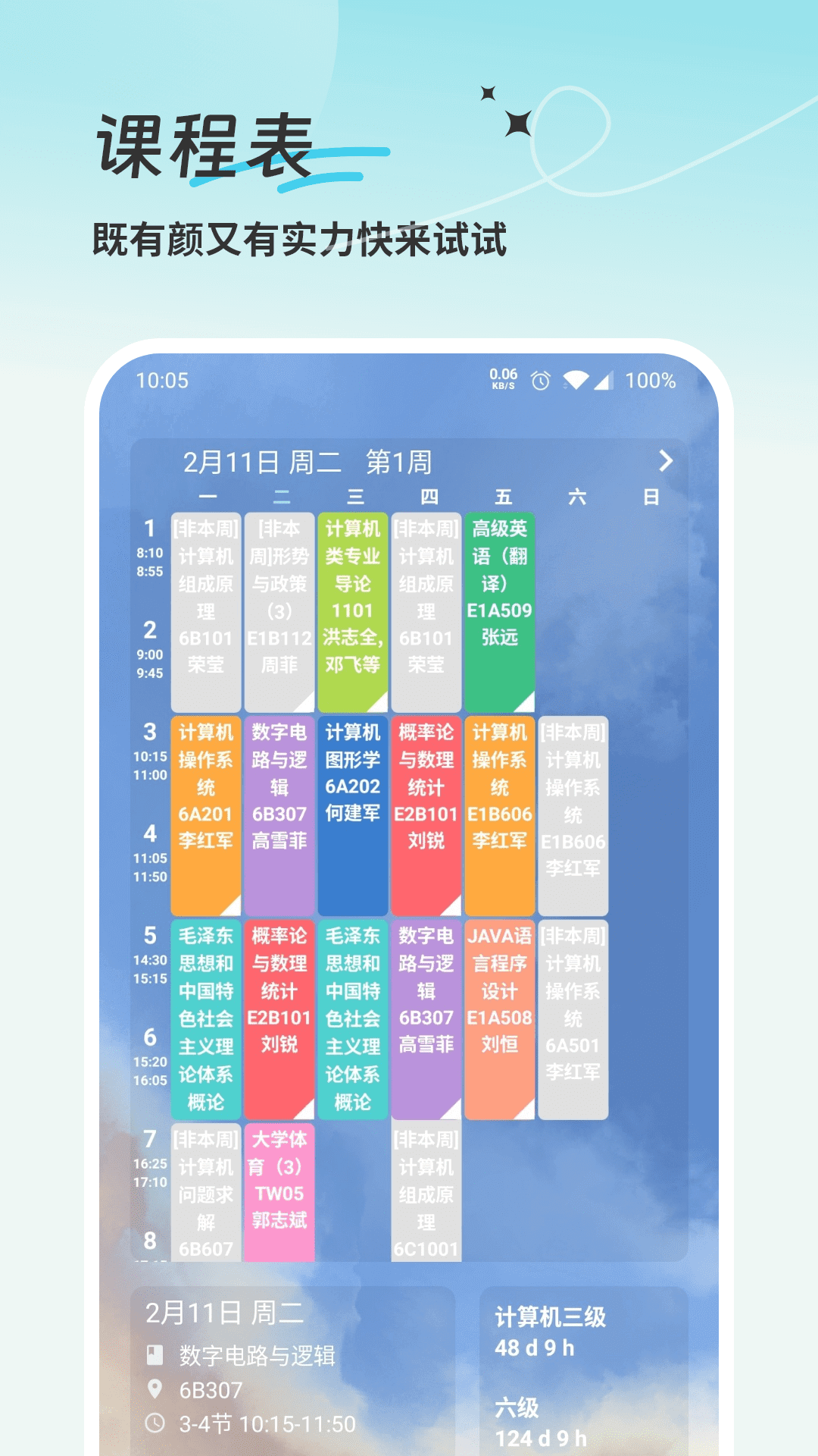 学习计划清单app