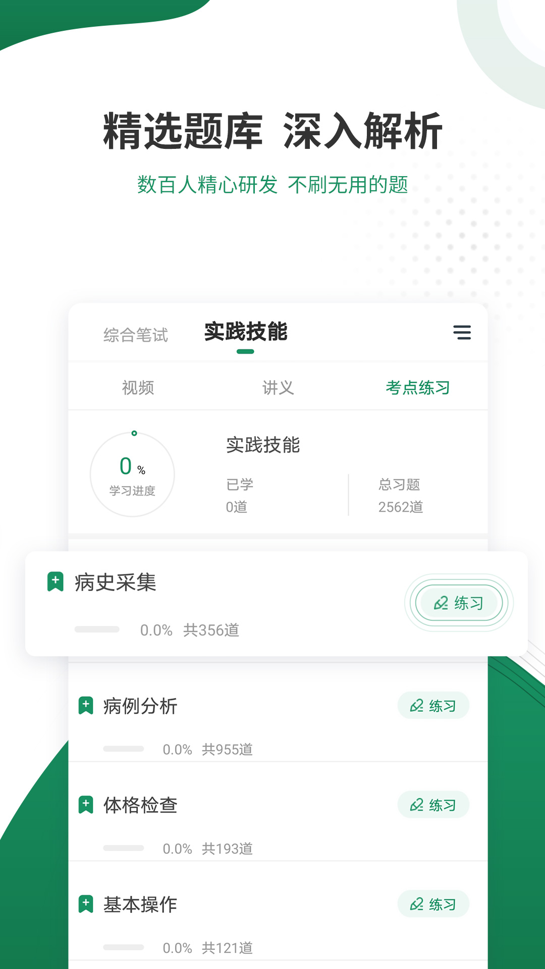 执业医师准题库app图1