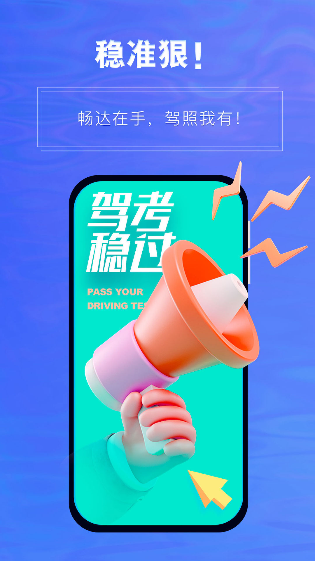畅达驾考通app图2