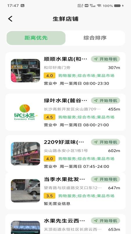 生鲜买菜帮app