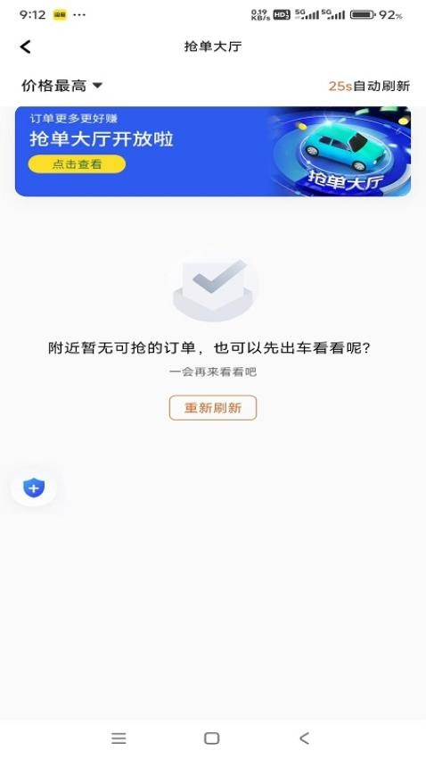集薪出行司机端APP图2