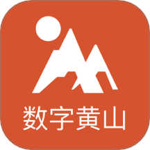 数字黄山app图标