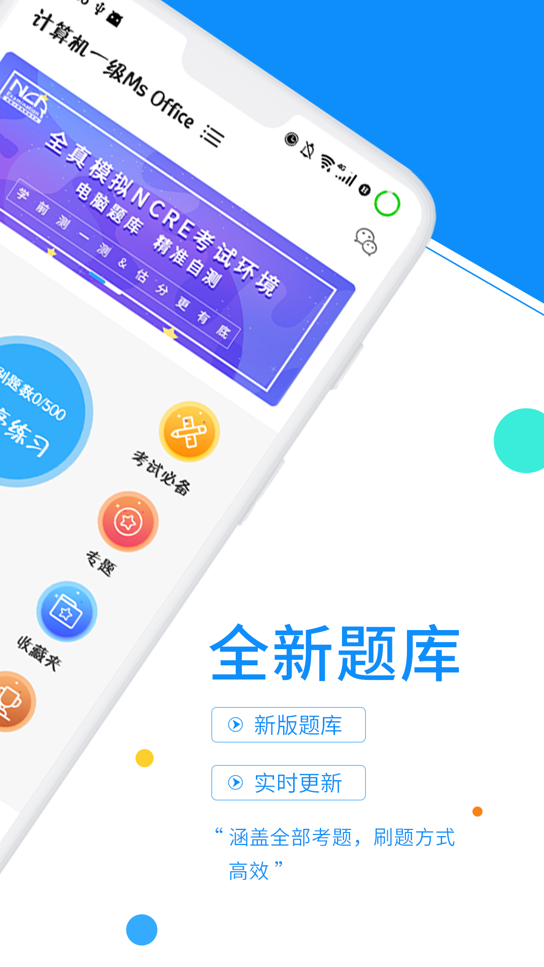 计算机等考宝典app图1