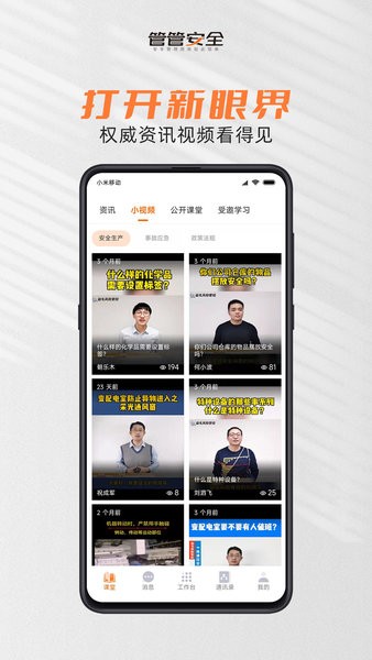 管管安全官网版图1