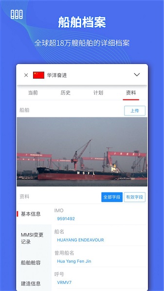 船队在线app图1
