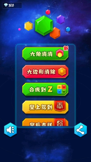 多边形消消乐图1