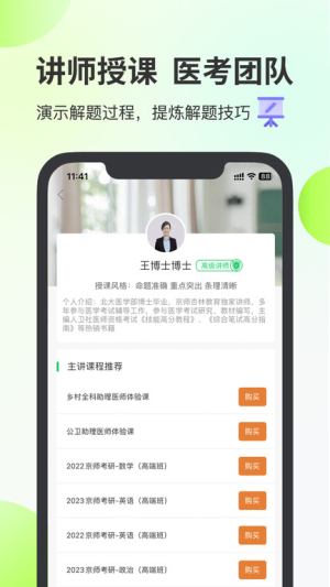 杏林医考app图2