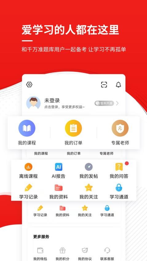 安全工程师准题库APP图2