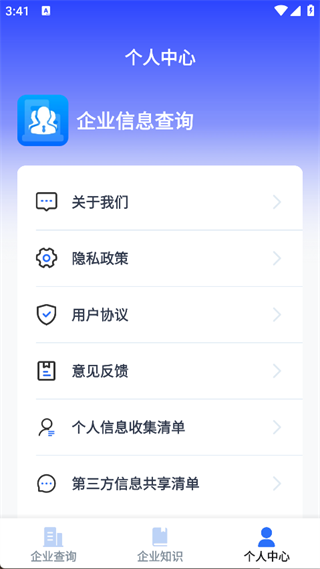 企业信息查询软件图5
