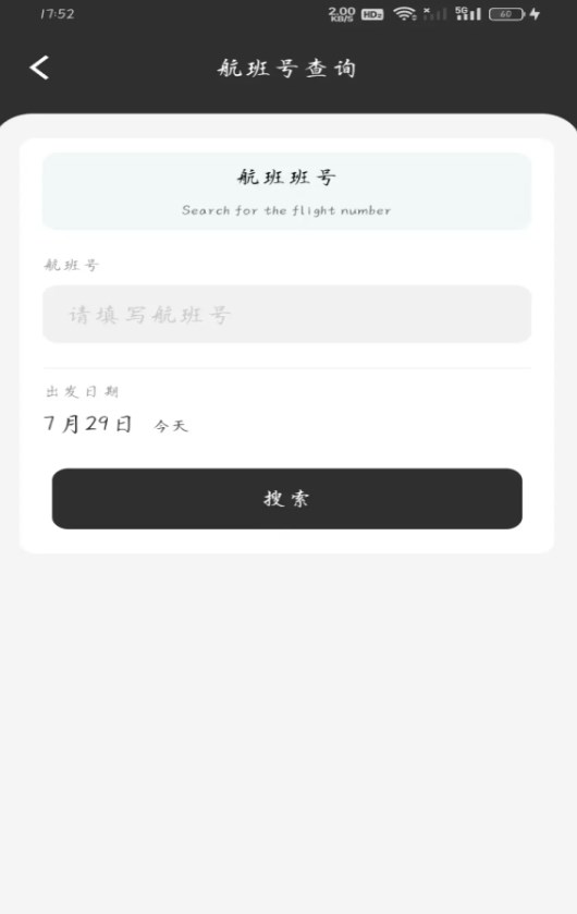 超值机票管家app图2