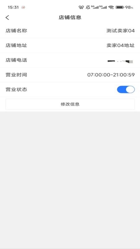 鲁中商家app图1